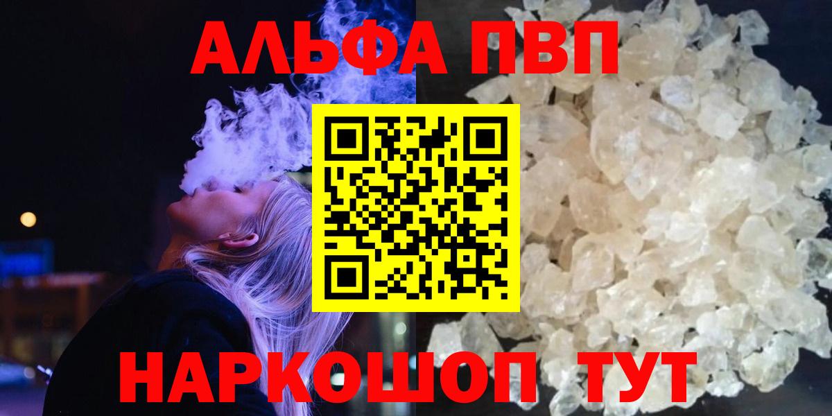 Alpha PVP крисы CK  A PVP крисы CK  Вход с VPN  A-PVP кристаллы  Малоярославец 