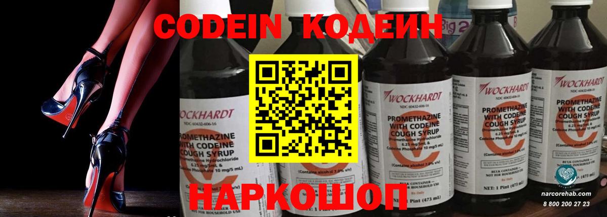 Кодеин напиток Lean (лин) Малоярославец