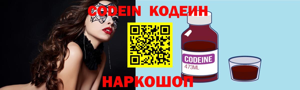Кодеин напиток Lean (лин)  где можно купить   Вход с VPN  Малоярославец  Кодеин Purple Drank 