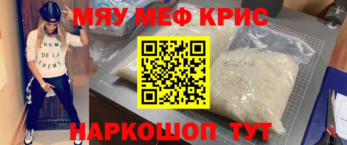 МЯУ-МЯУ  МЕФ  Малоярославец  Мефедрон кристаллы  Вход с VPN 