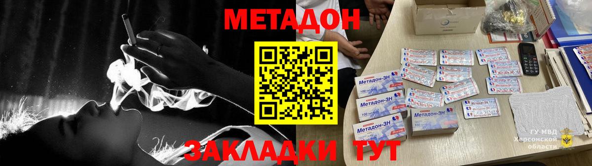 МЕТАДОН methadone  Метадон кристалл  Малоярославец  Вход с VPN 