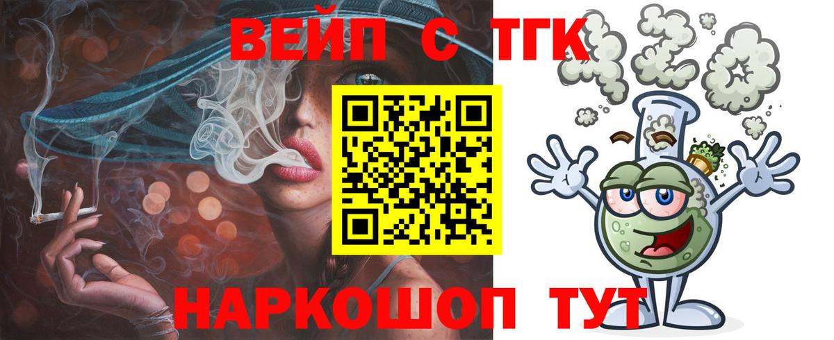 ТГК вейп Малоярославец